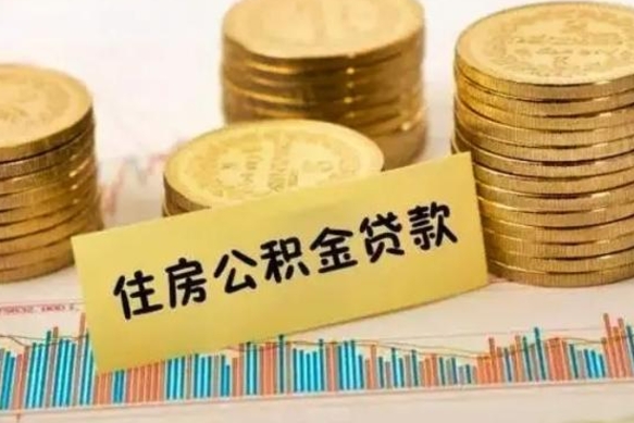 清徐离职公积金封存怎么取（住房公积金离职封存怎么提取）